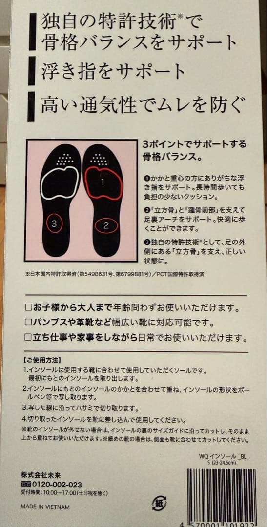 Walk Q +インソール　９セット　新品未使用