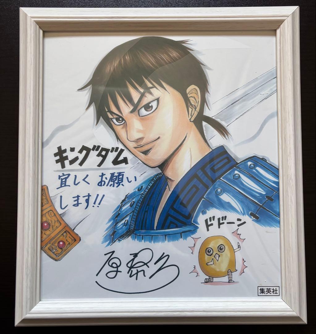 B*O様 キングダム 原泰久先生サイン入り 色紙 非売品