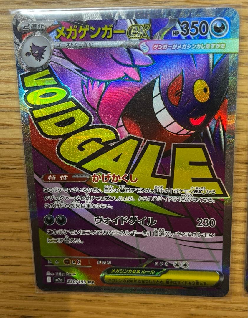 メガドリーム　MAまとめ売り　7枚セット