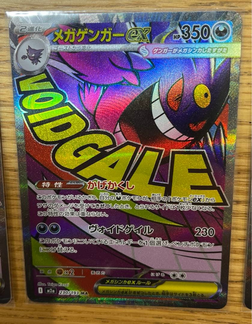 メガドリーム　MAまとめ売り　7枚セット