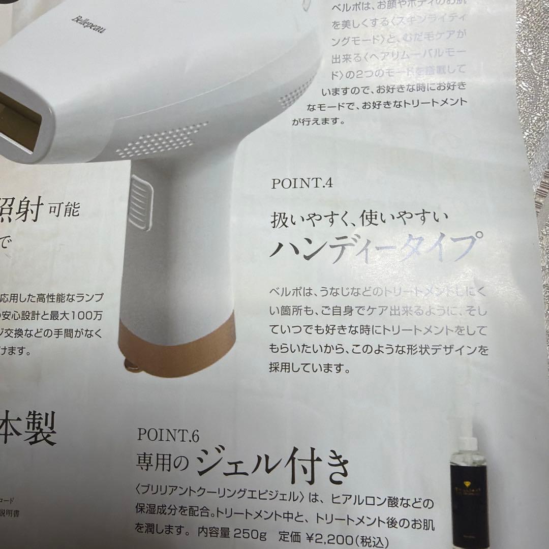 Brilliant EPI 脱毛器 ハンディタイプ