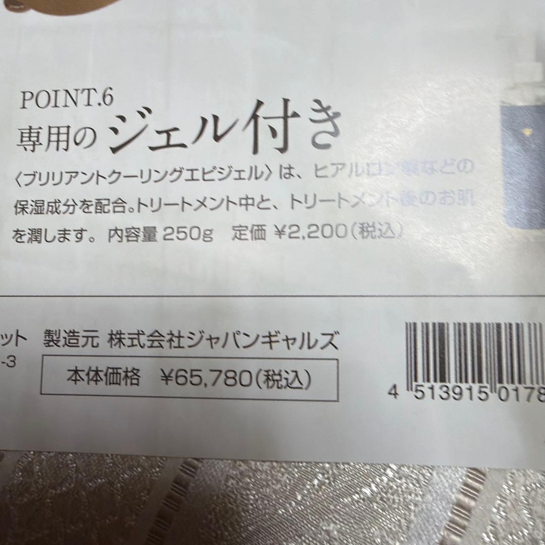 Brilliant EPI 脱毛器 ハンディタイプ