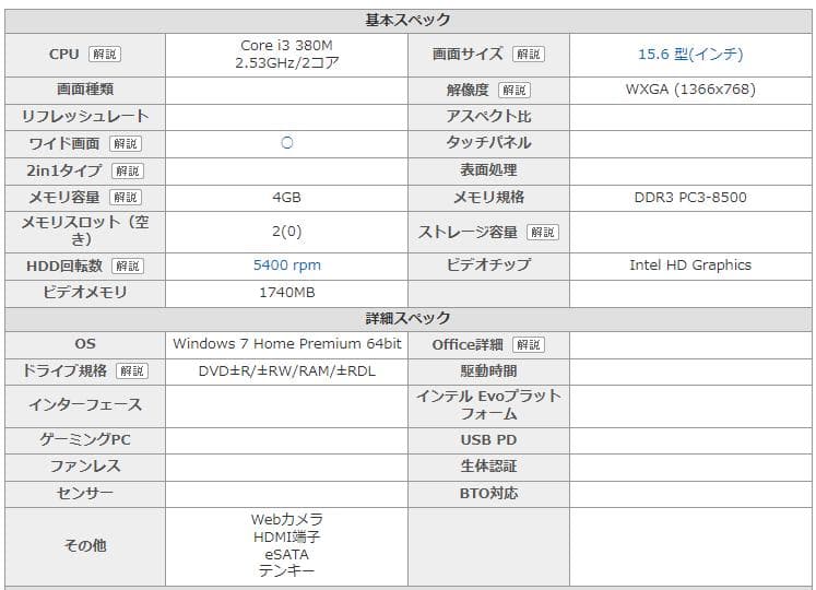 超綺麗な結構使えるノートPC