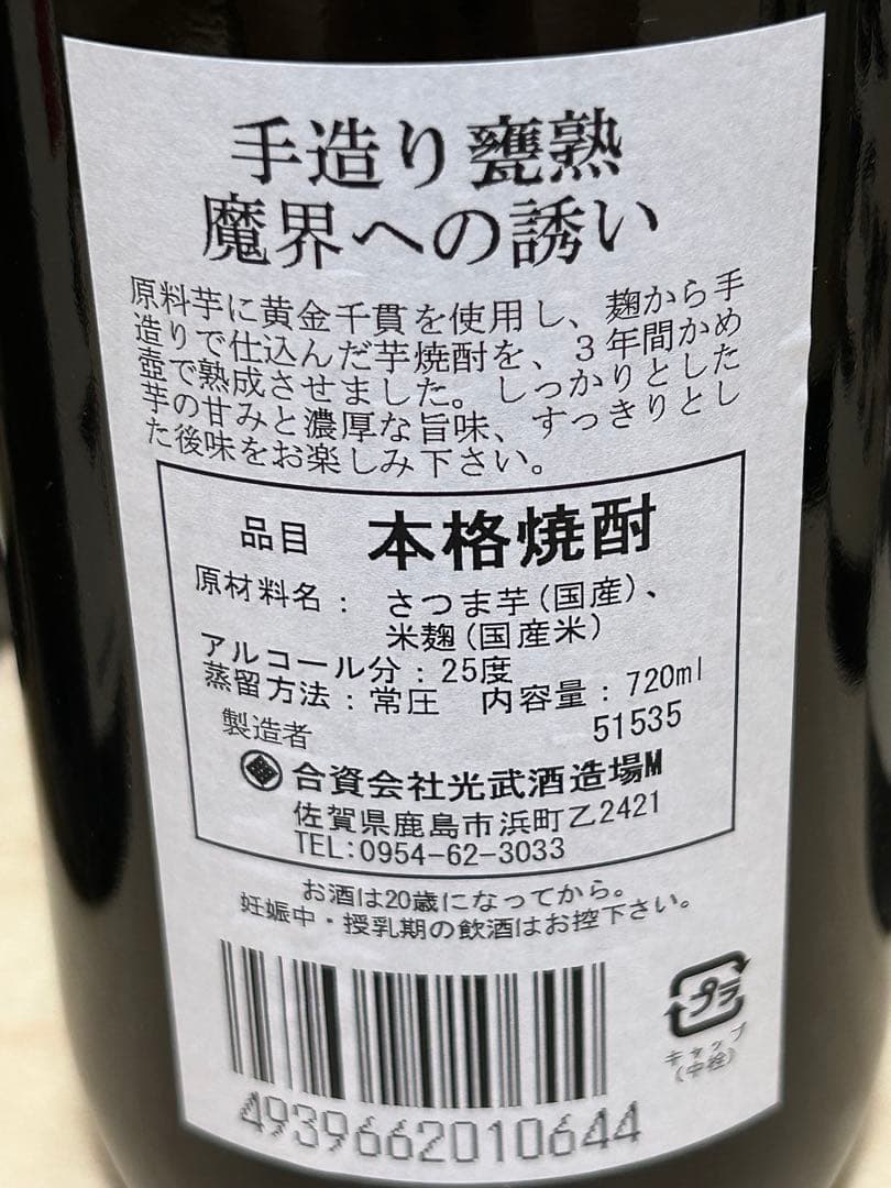 【破格】魔界への誘い レア 2種 12本セット 早い者勝ち！人気の芋焼酎です！