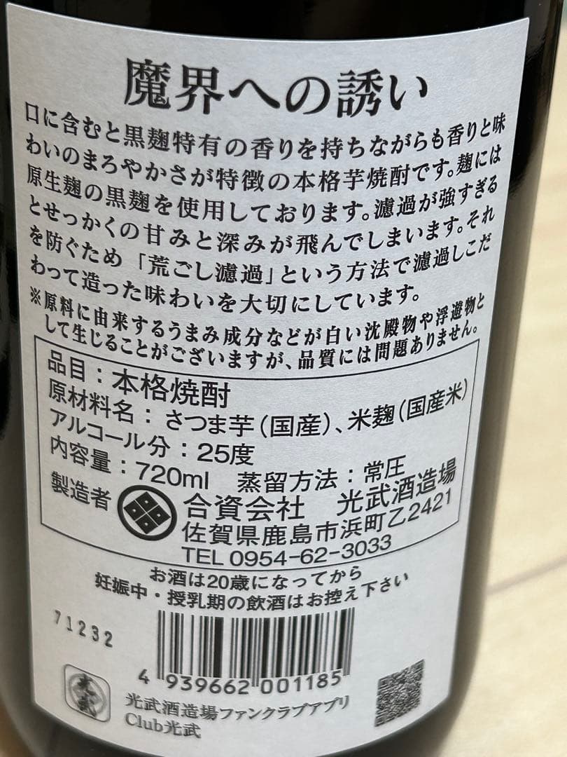 【破格】魔界への誘い レア 2種 12本セット 早い者勝ち！人気の芋焼酎です！