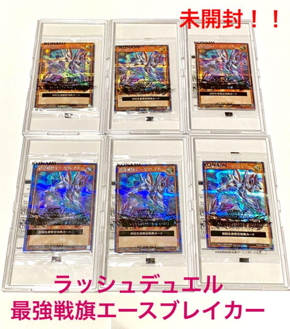 遊戯王 ラッシュデュエル 最強戦旗 エースブレイカー 6枚セット 新品 未開封