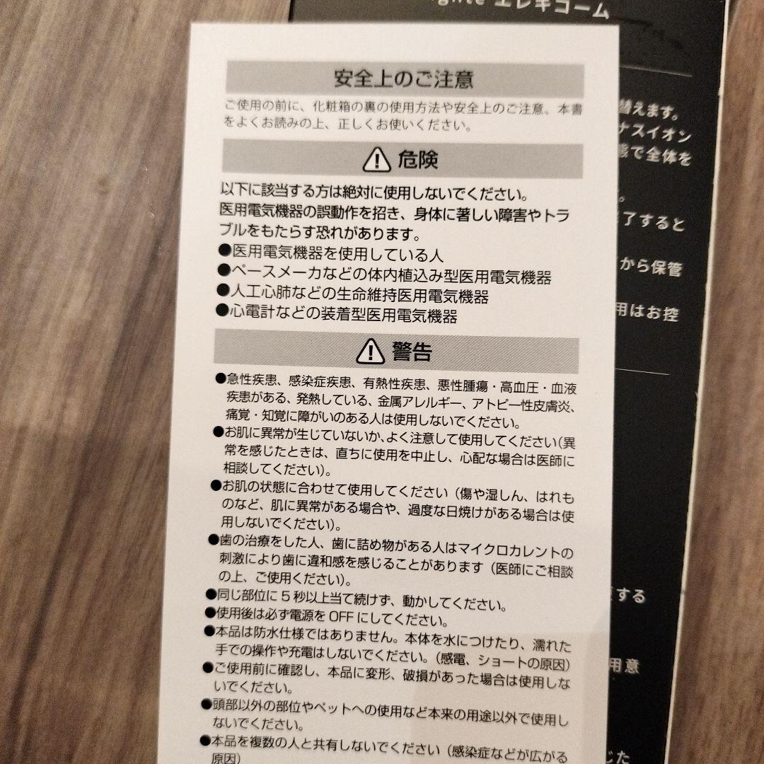 Brighteエレキコーム☆