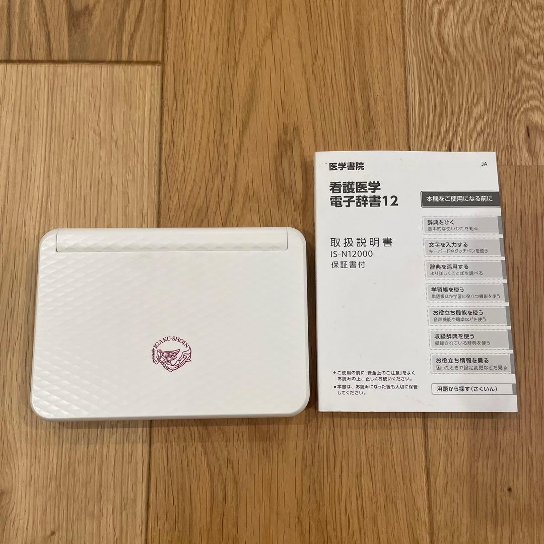 医学書院　看護医学電子辞書12