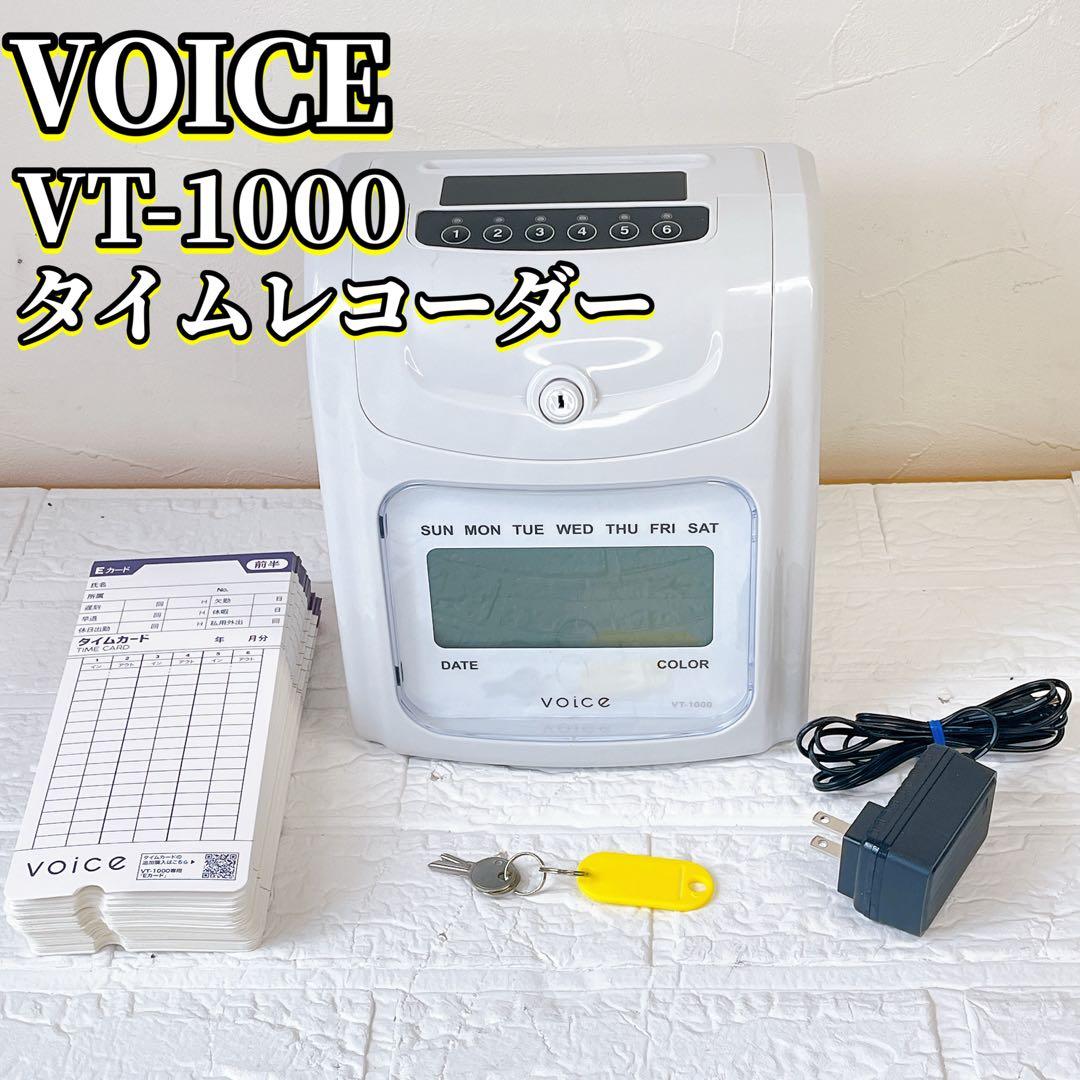 【動作品】VOICE VT-1000 タイムレコーダー 出退勤 勤怠管理 打刻機