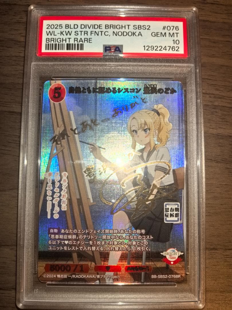 【PSA10連番】ビルディバイド 青ブタ サイン 5枚セット 5連番