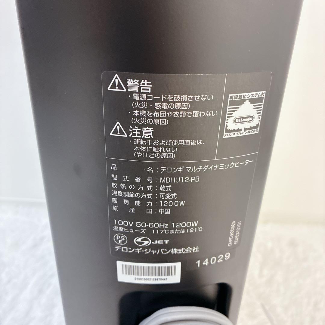 【極美品】デロンギ マルチダイナミックヒーターMDHU12-PB 暖房器具 暖