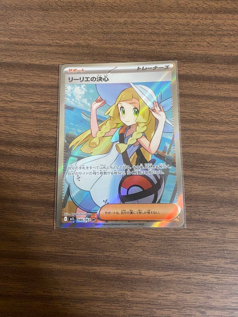 ポケモンカード サポート リーリエの決心 SR