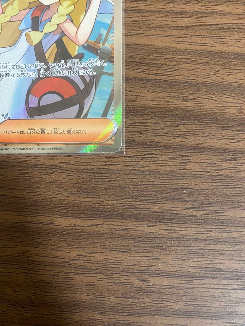 ポケモンカード サポート リーリエの決心 SR