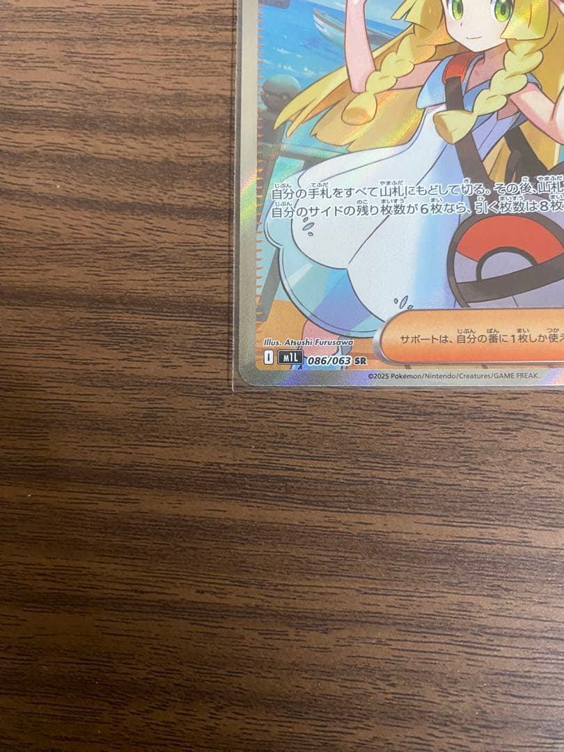 ポケモンカード サポート リーリエの決心 SR