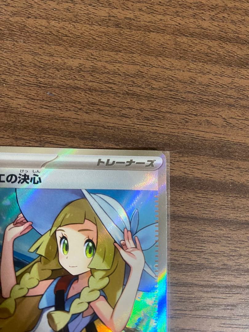 ポケモンカード サポート リーリエの決心 SR