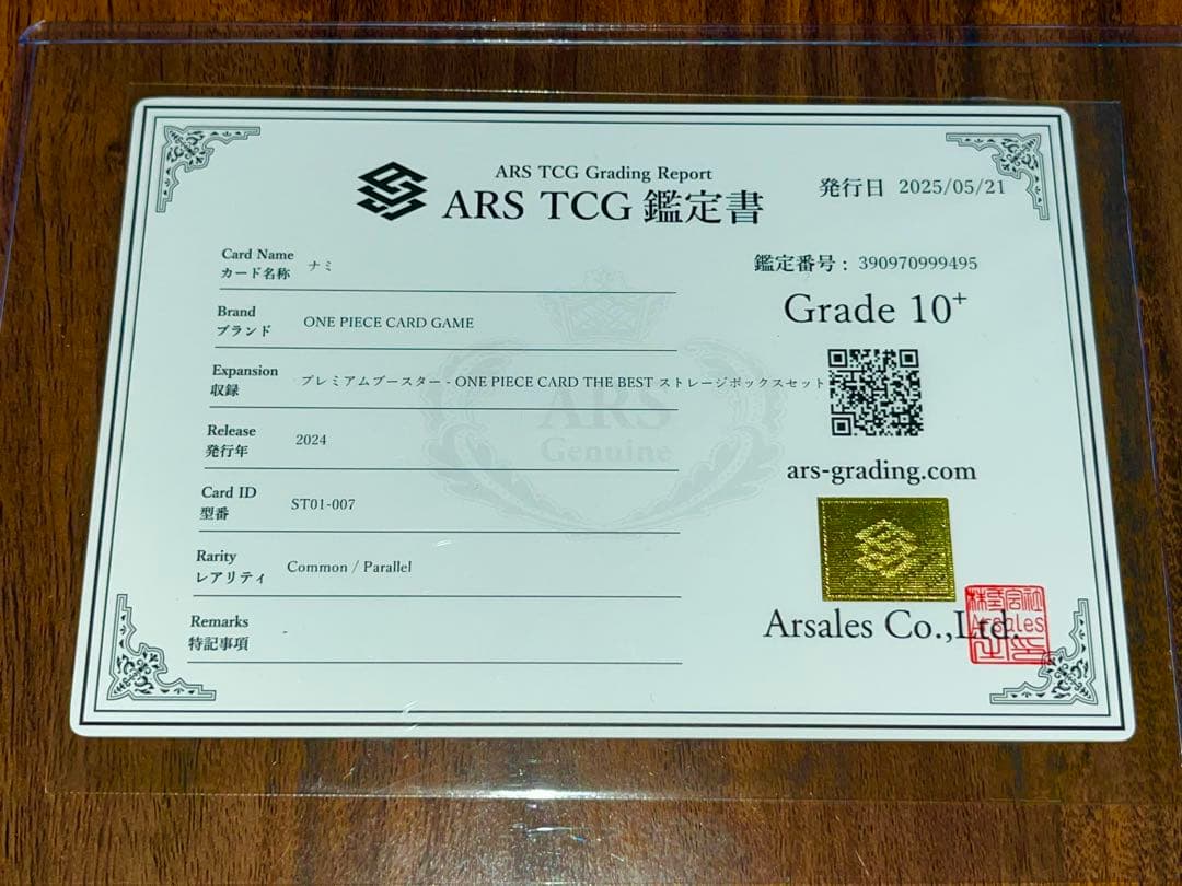 ARS10＋ ナミ C パラレル