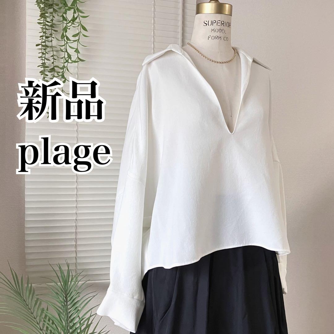 【新品】Plage ETTE SKIPPER ブラウス 白 ドルマン