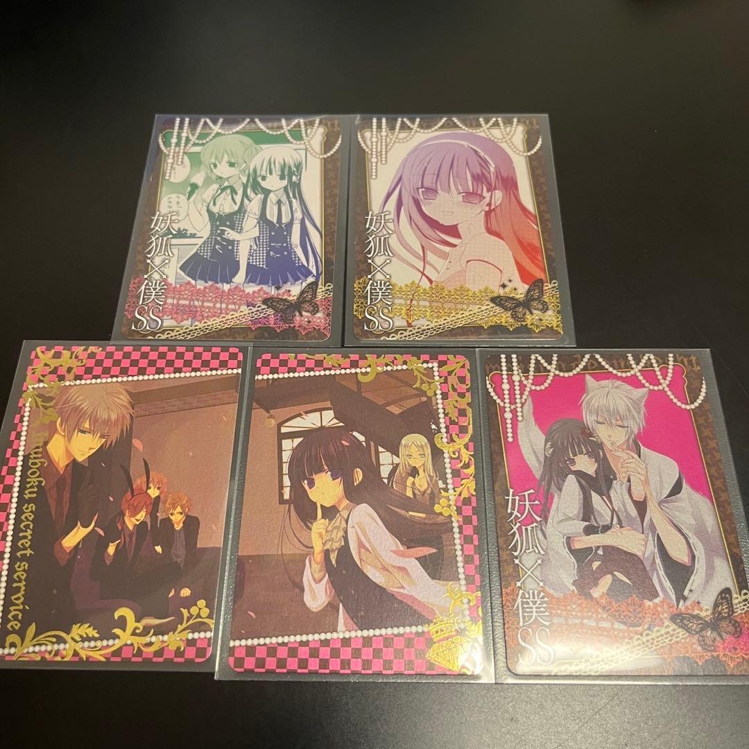 妖狐×僕SS トレーディングカードセット