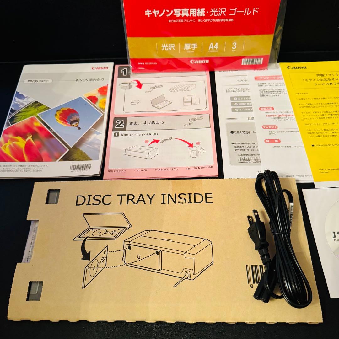 【新品未使用】CANON PIXUS iP8730 A3インクジェットプリンター
