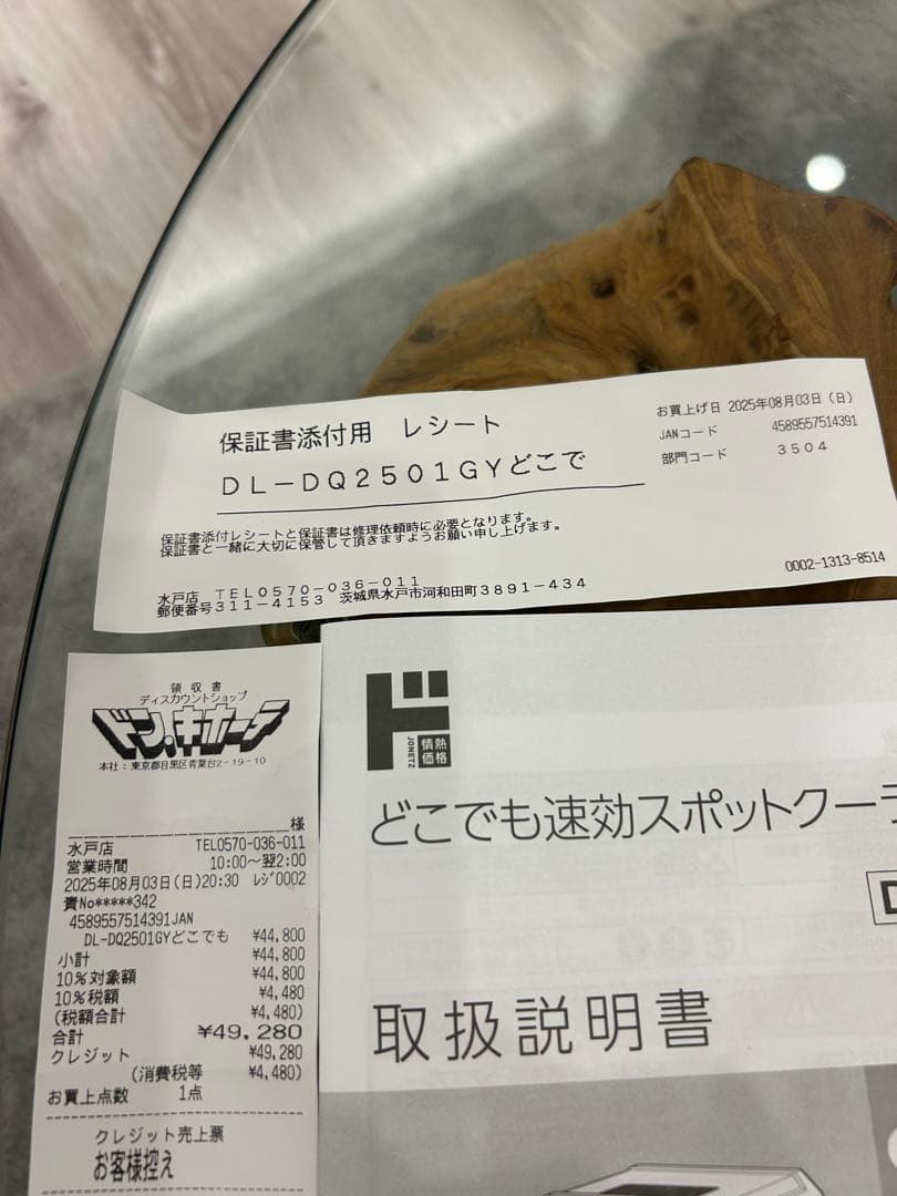 【ドンキホーテ】2025年どこでも速攻スポットクーラー　DL-DQ2501