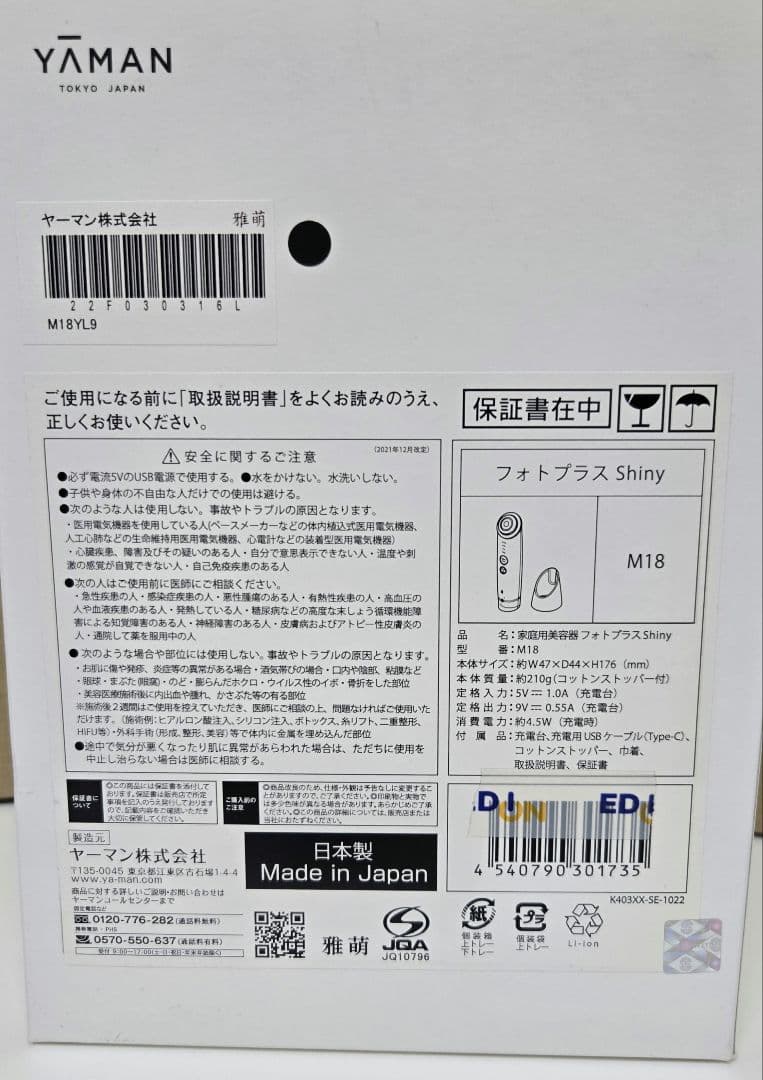 再値下げ！YAMAN フォトプラスShinyM18 美顔器