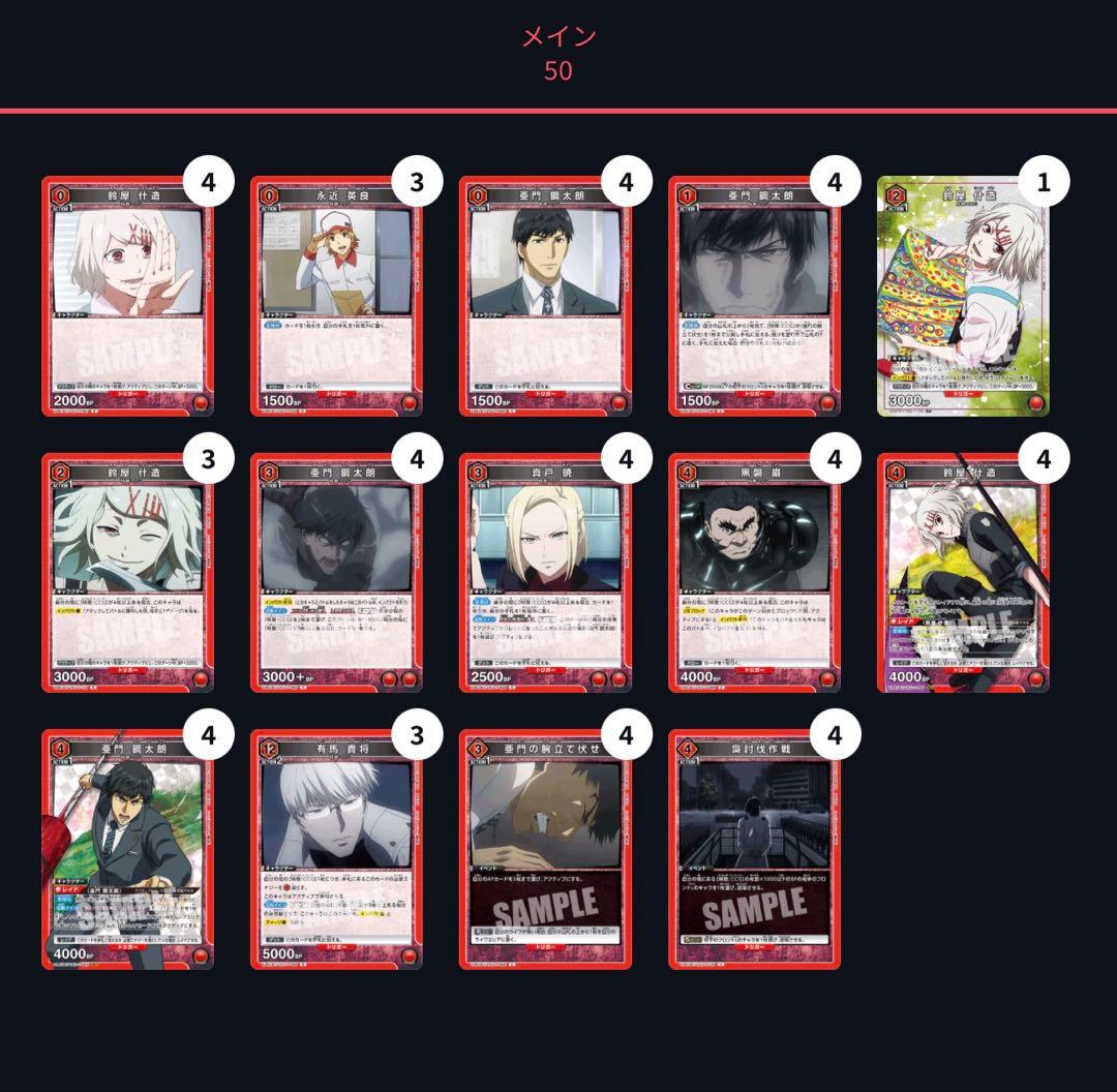 ユニオンアリーナUNIONARENA CCGデッキ50枚 調整用パーツ付き