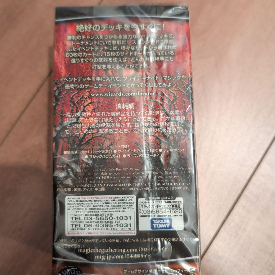 イベントデッキ 消耗戦（石鍛冶の神秘家）