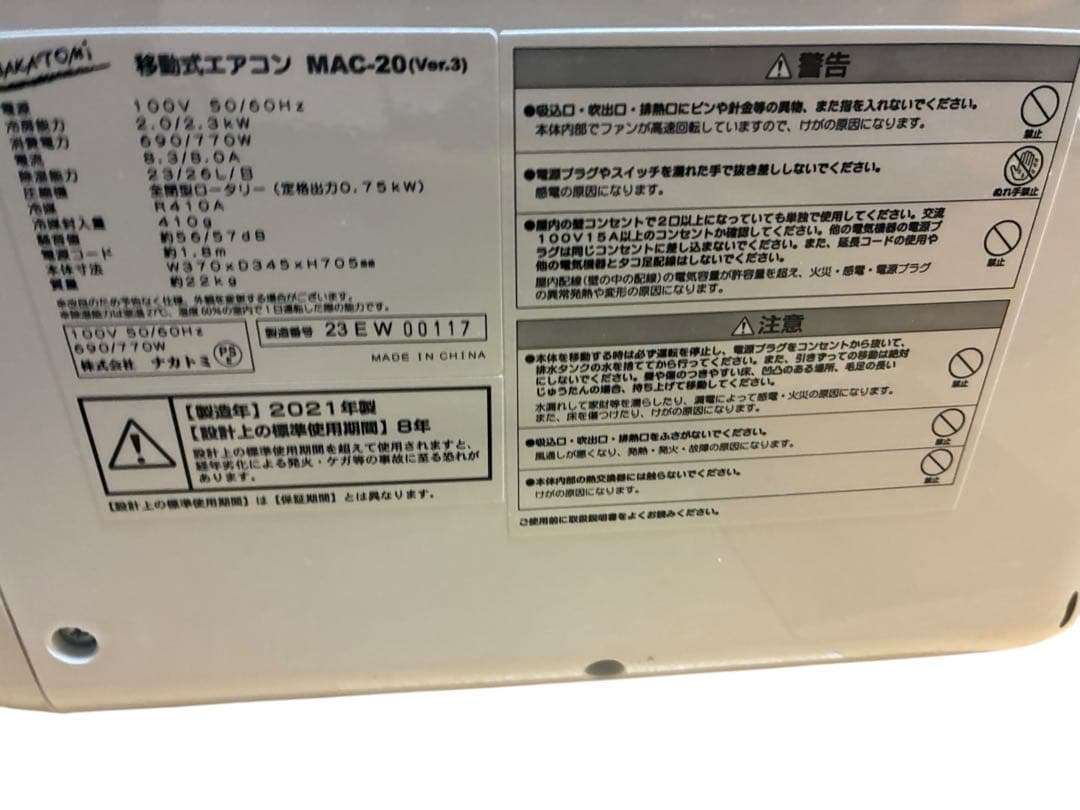 2021年製　ナカトミ 移動式エアコン MAC-2