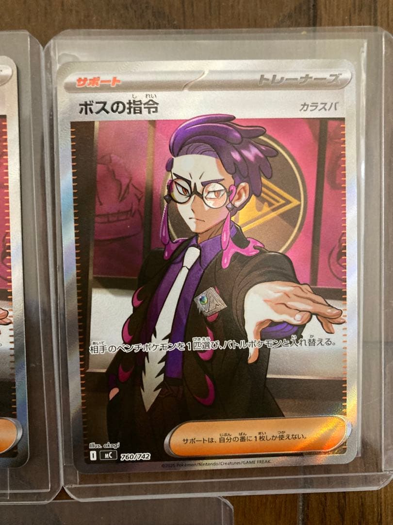 ボスの指令 SRカード 3枚セット