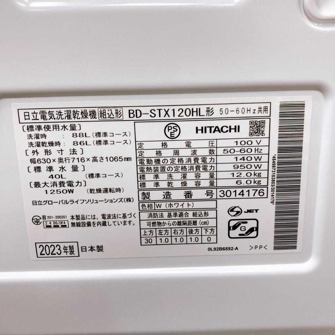 K09131 ヒタチ 12.0kg ドラム式洗濯機 大型 BD-STX120H