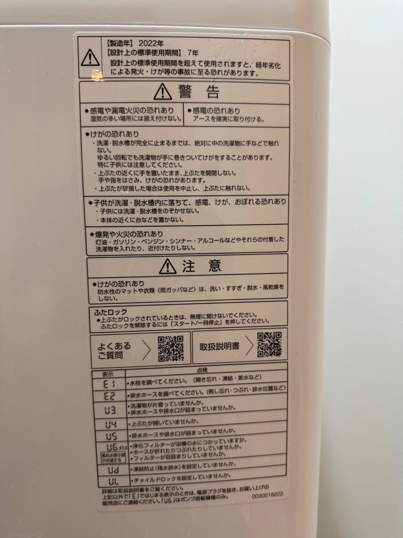 AQUA 縦型洗濯機 AQW-V7N(W) 7kg 2022年製