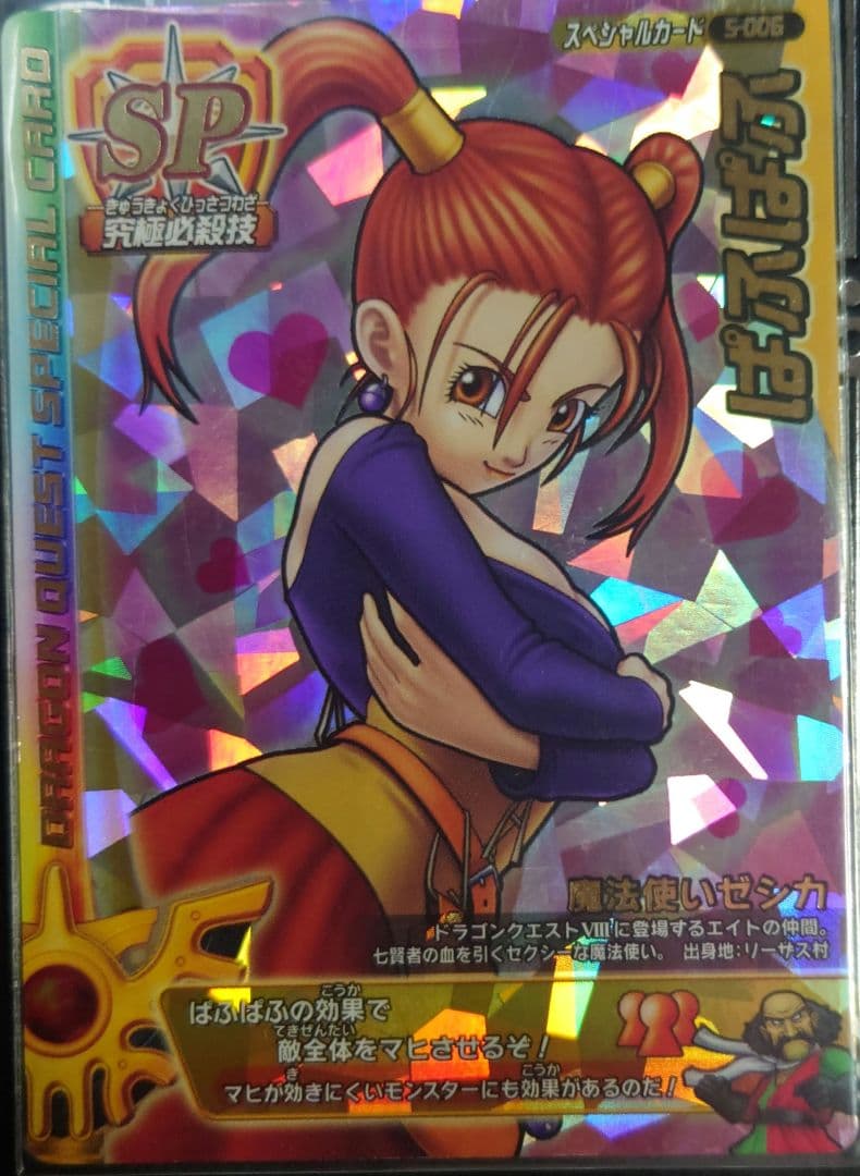 【希少レア】バトルロード ぱふぱふ 魔法使い ゼシカ