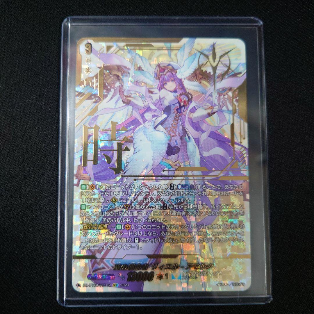 ヴァンガード 時の運命者 リィエル・アモルタ SEC DZ-BT02