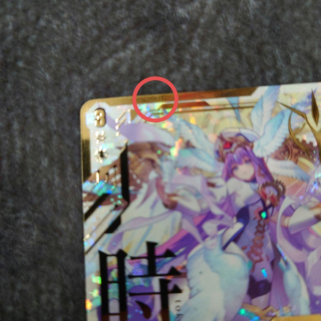 ヴァンガード 時の運命者 リィエル・アモルタ SEC DZ-BT02