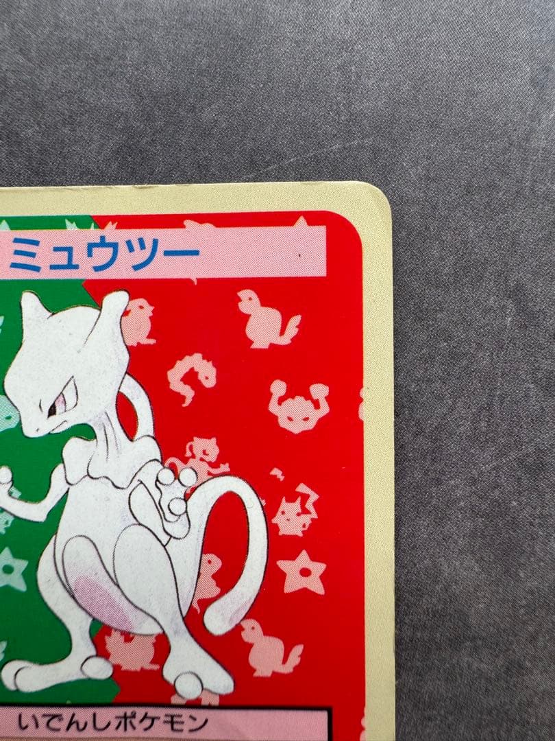 ポケモンカード　トップサン　ミュウツー　番号なし　エラーカード　裏青
