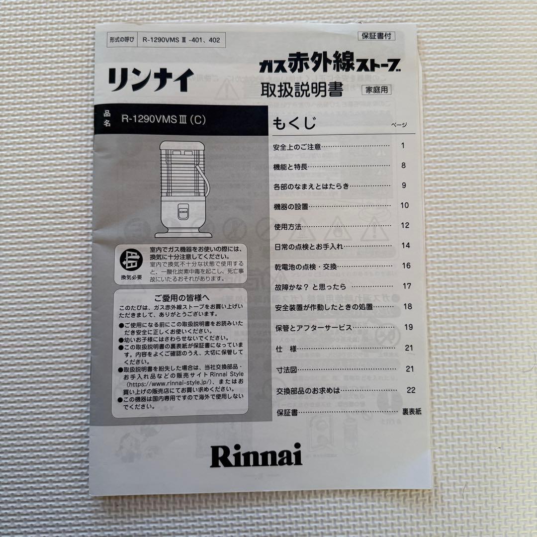 【らんらん】 【2024年製】リンナイガスストーブR-1290VMSIII