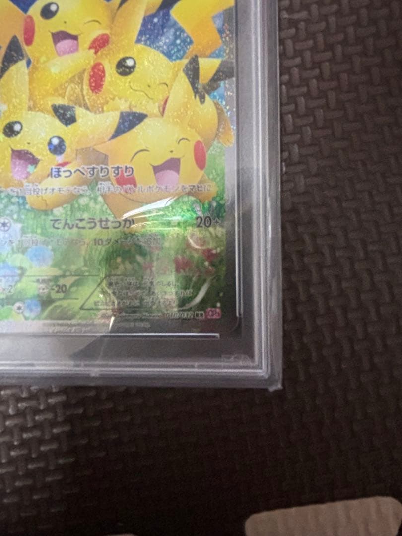 ポケキュン　ピカチュウ　psa10