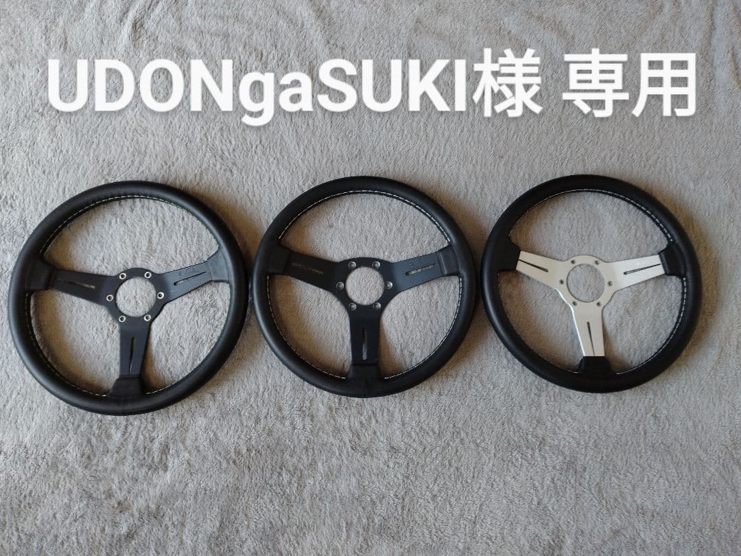 UDONgaSUKI　ナルディ　革張り替え依頼品　3本