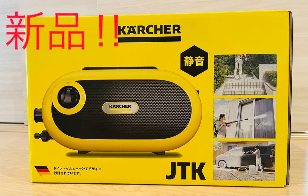 【新品】ケルヒャー 高圧洗浄機 豪華付属品9点セット