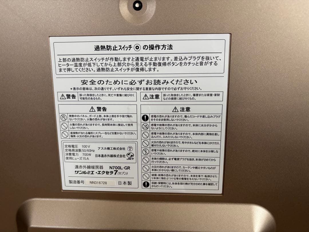 サンルミエ　エクセラ7 新品同様