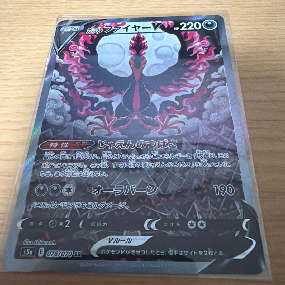 ポケカ　ポケモンカード　ガラルファイヤーV　SR　sa