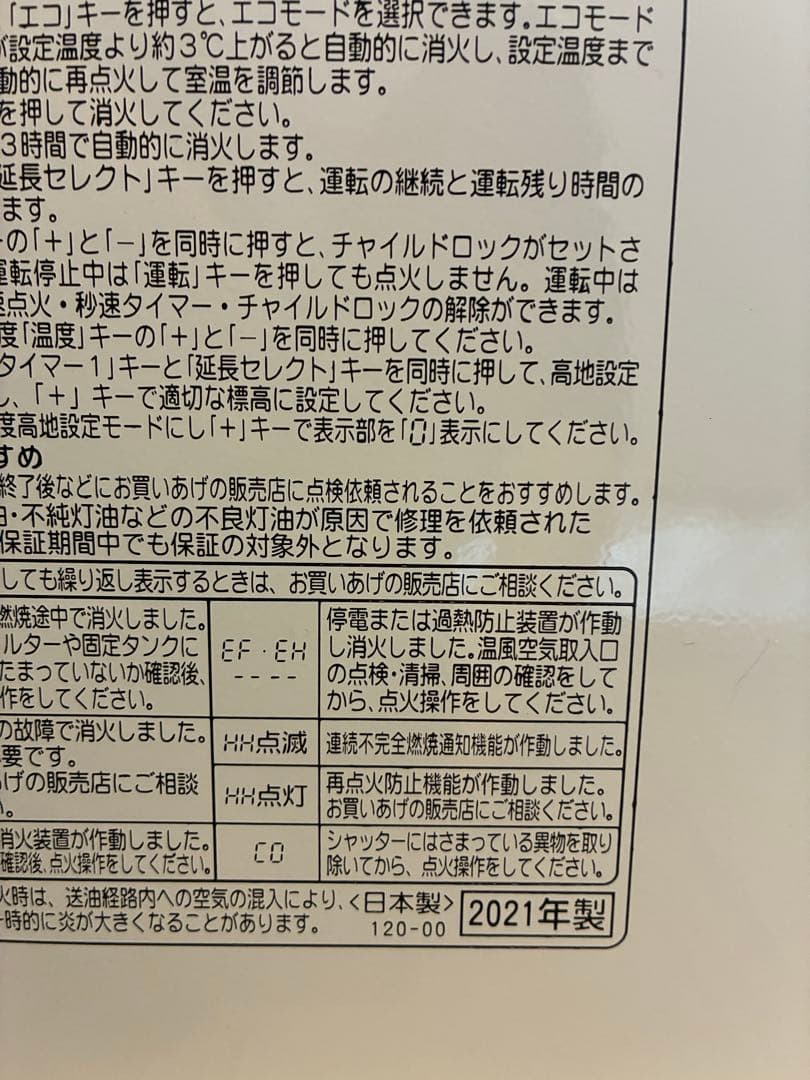 専用　2021年製　コロナ石油ファンヒーター　FH-VX3621BY