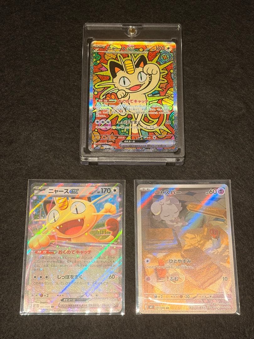 【美品】ポケモンカード　ニャースex SAR おまけ付き計3枚