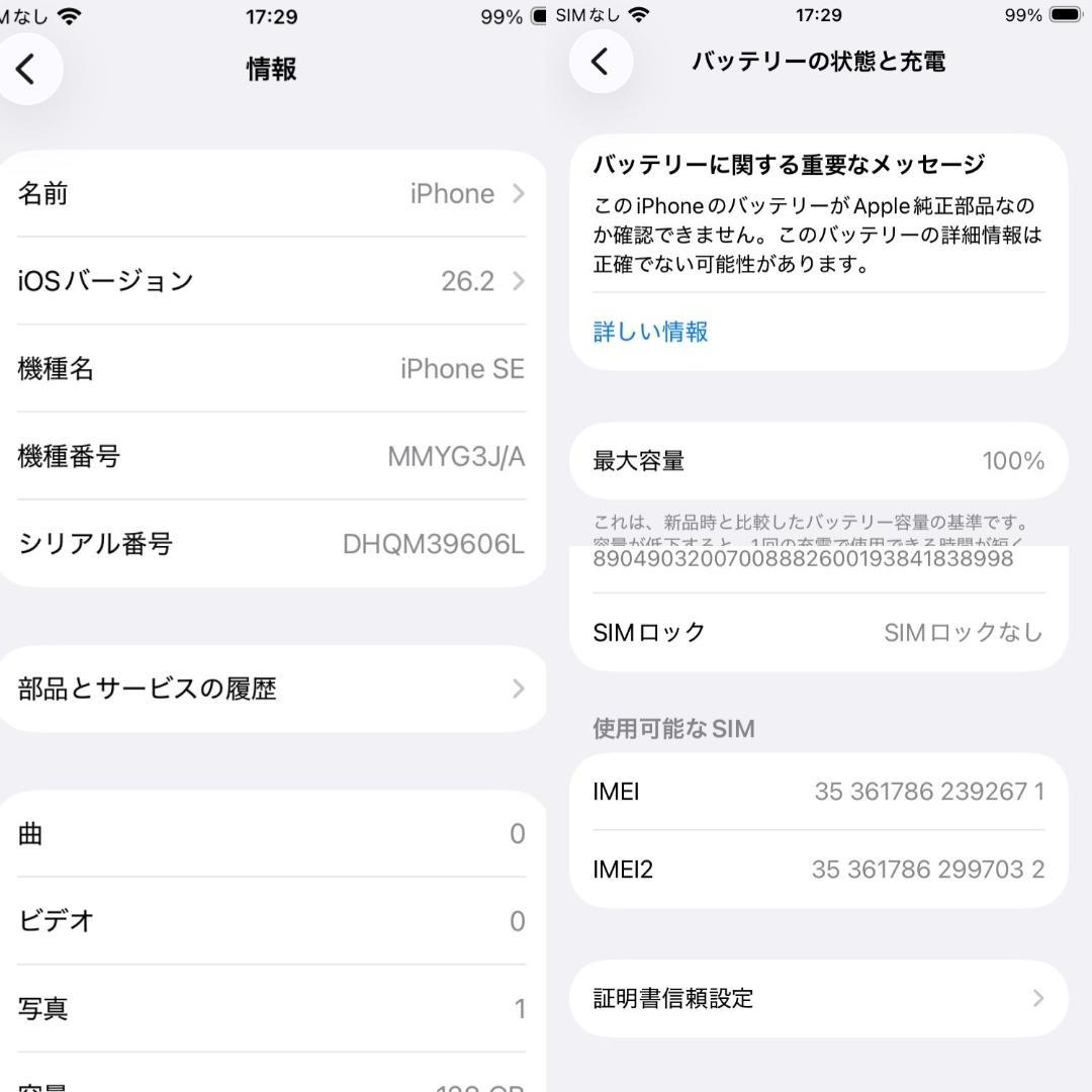美品 iPhone SE3 128GB 新品バッテリー スターライト