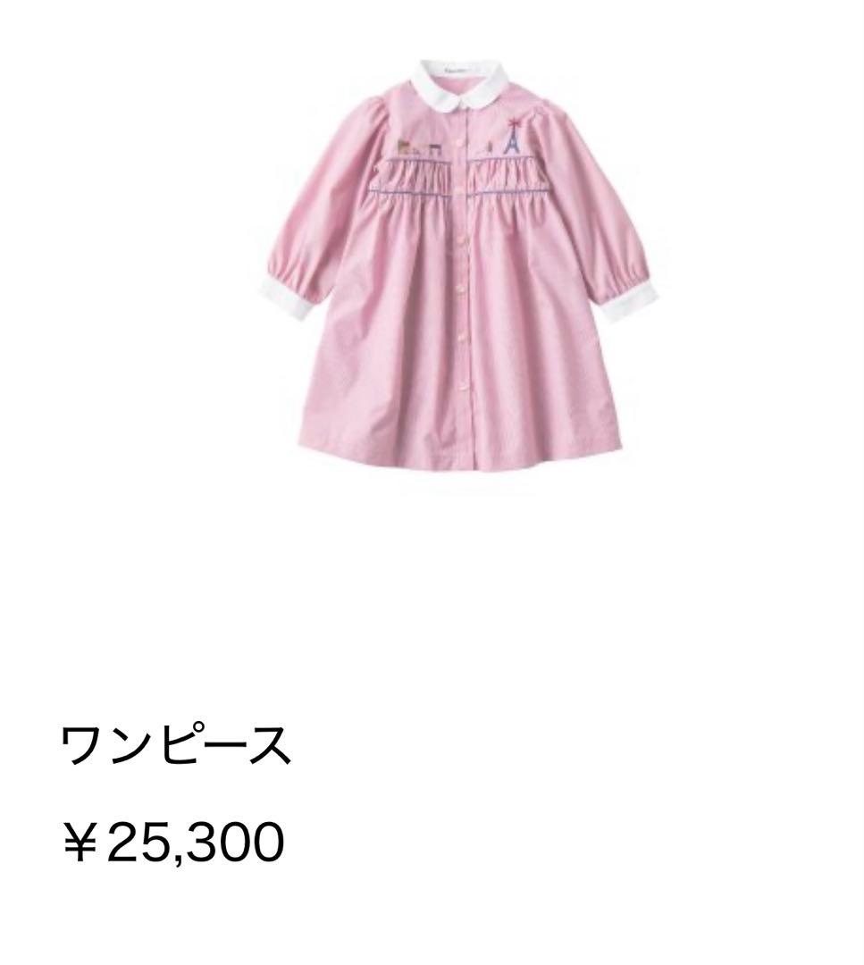 新品未使用　購入価格25300円　完売　ワンピース　秋冬