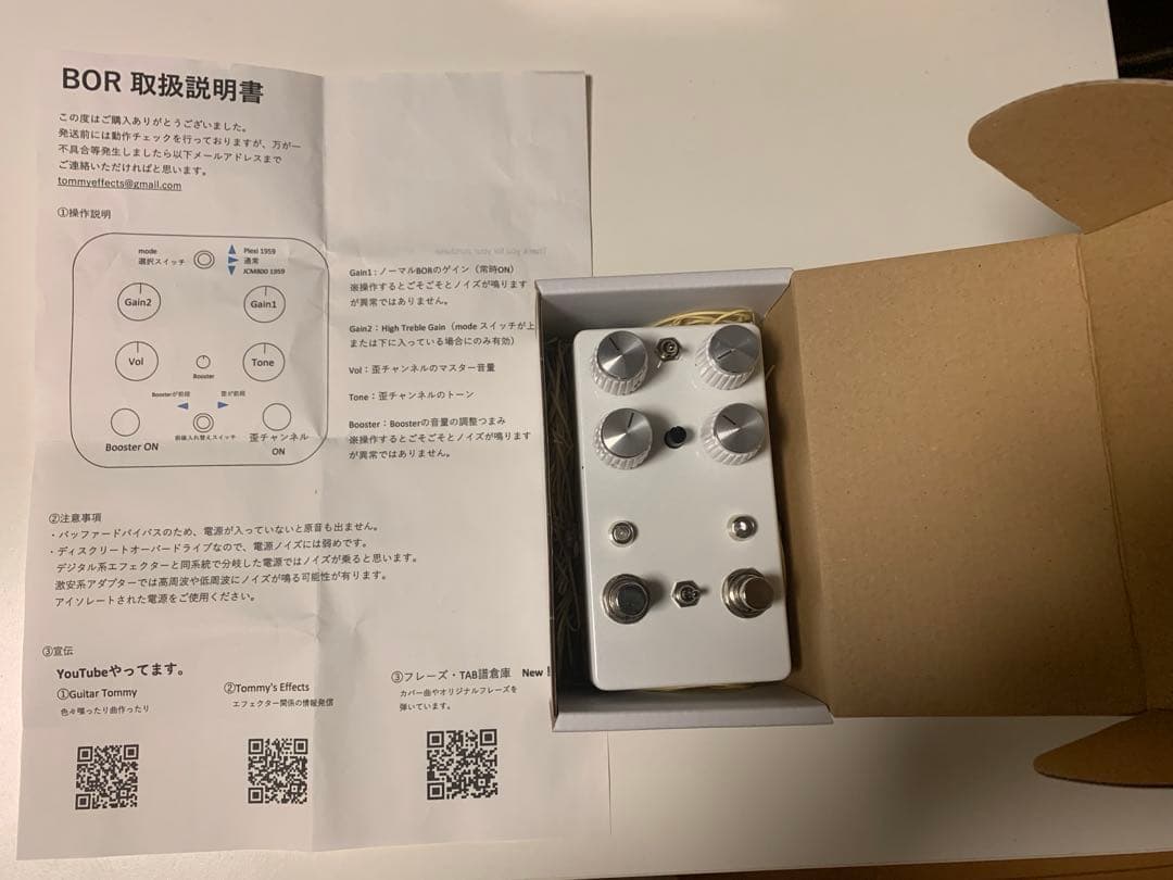 ギター 's effects BOR