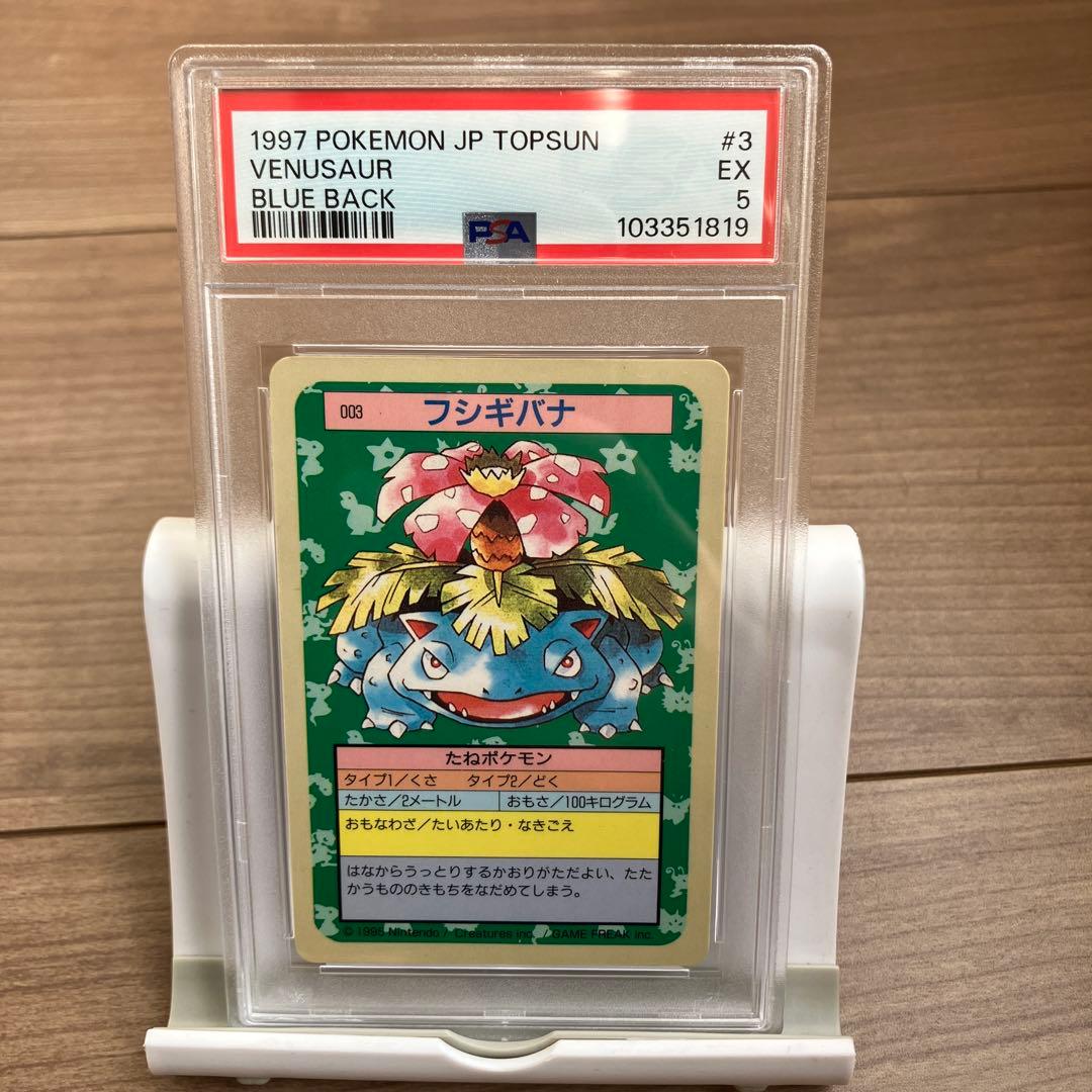 【PSA5】 トップサン1997 ポケモン フシギバナ EX