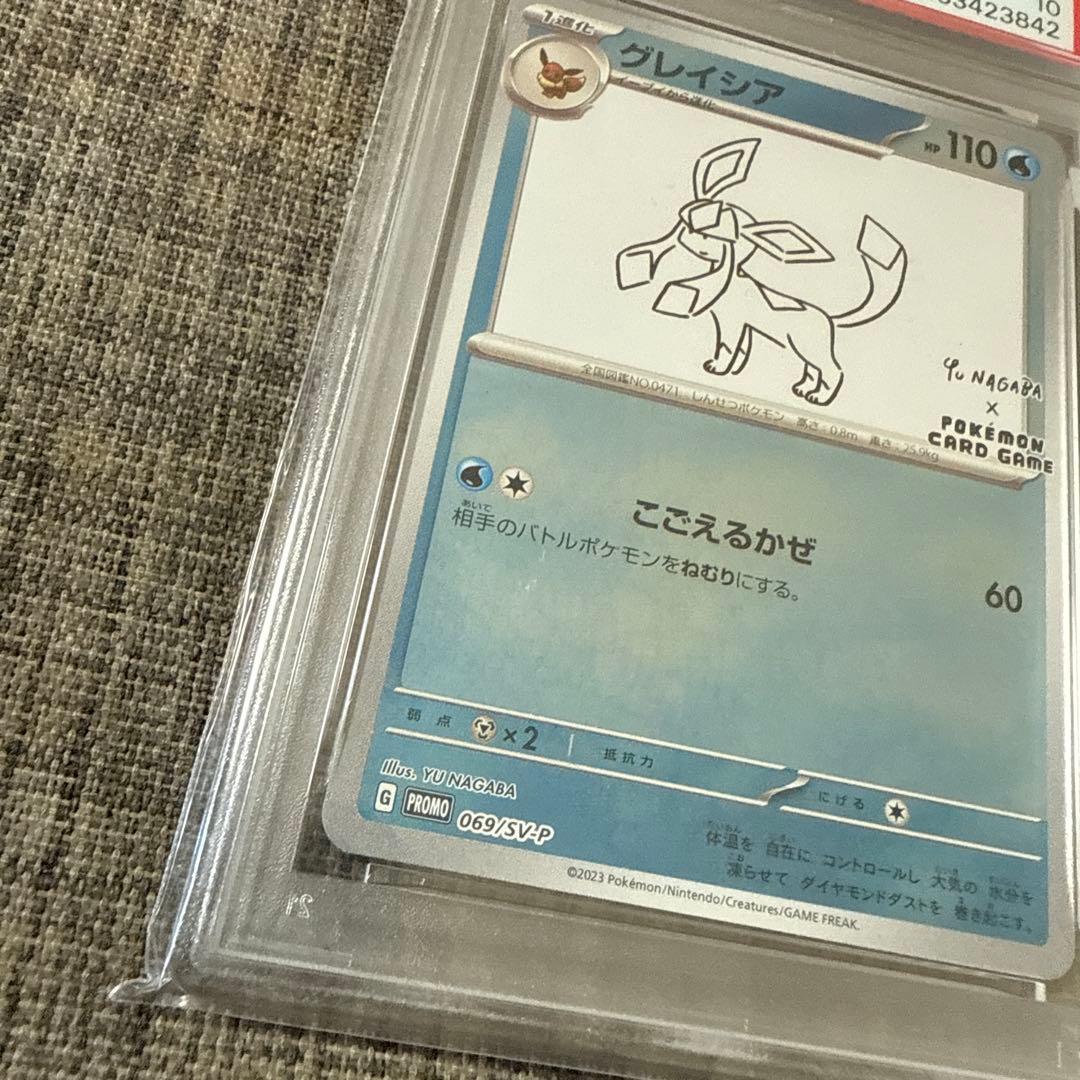 グレイシア プロモ　PSA10 YU NAGABA