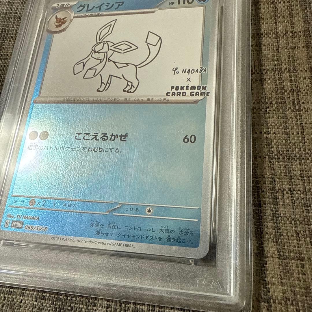 グレイシア プロモ　PSA10 YU NAGABA