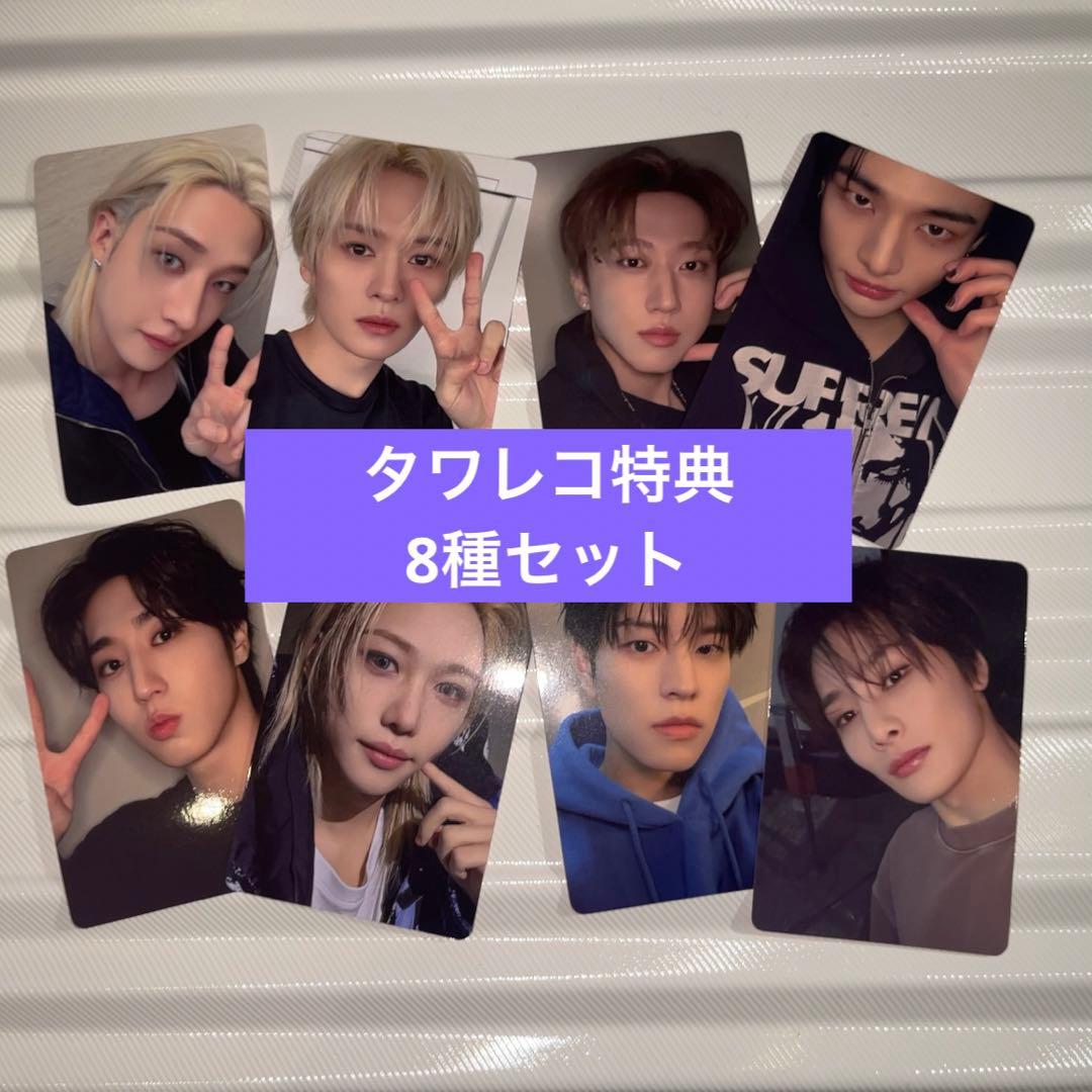 straykids do it タワレコ特典　トレカ　8種セット